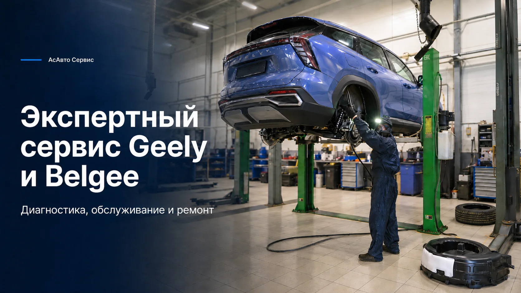 Специализированный сервис в Самаре — ремонт и обслуживание | АсАвто