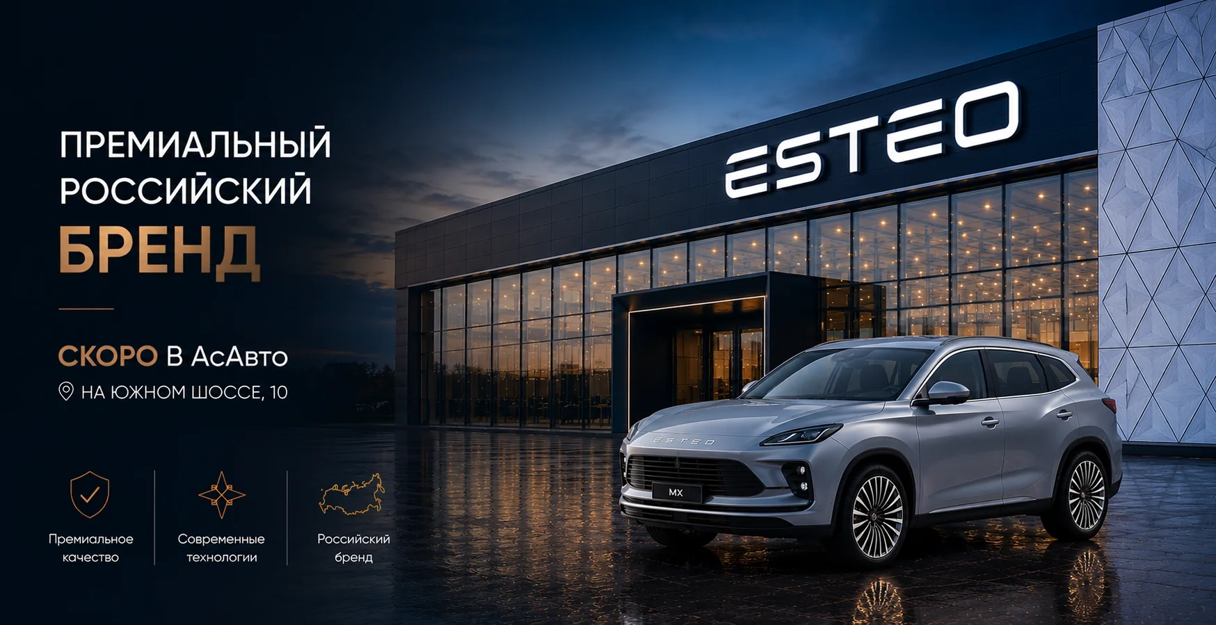 ESTEO. Скоро в АсАвто!